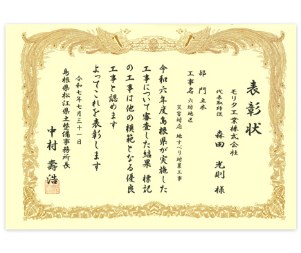表彰状